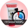 Пролонгаторы