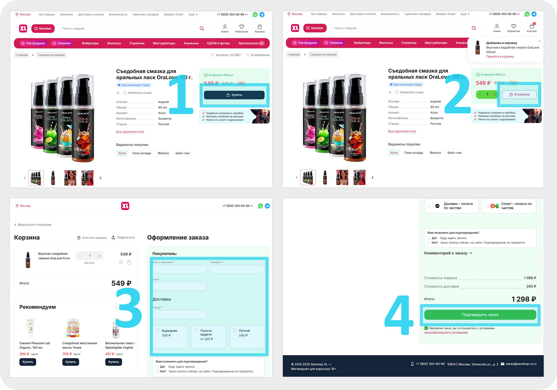 Как оформить заказ на смартфоне